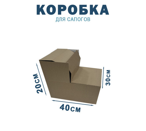 Fefco 2019 - Коробка для сапогов 40х30х20 см Fefco 2019 - Коробка для сапогов 40х30х20 см