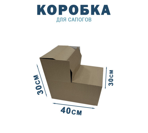 Fefco 2019 - Коробка для сапогов 40х30х30 см