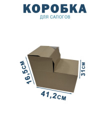 Fefco 2019 - Коробка для сапогов 41,2х31х16,5 см