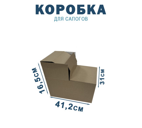 Fefco 2019 - Коробка для сапогов 41,2х31х16,5 см