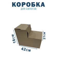 Fefco 2019 - Коробка для сапогов 42х21х18 см