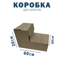Fefco 2019 - Коробка для сапогов 60х40х20 см