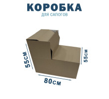 Fefco 2019 - Коробка для сапогов 80х55х55 см