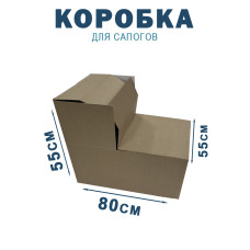 80х55х55 см
