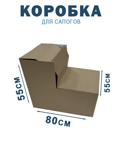 80х55х55 см