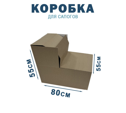 Fefco 2019 - Коробка для сапогов 80х55х55 см