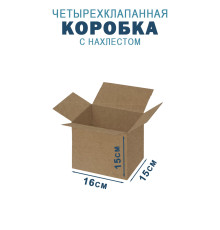 Fefco 202 - Четырехклапанный короб с нахлестом 15х16х15 см