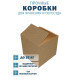 Fefco 202 - Четырехклапанный короб с нахлестом 30х20х20 см
