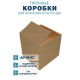 Fefco 202 - Четырехклапанный короб с нахлестом 30х30х30 см