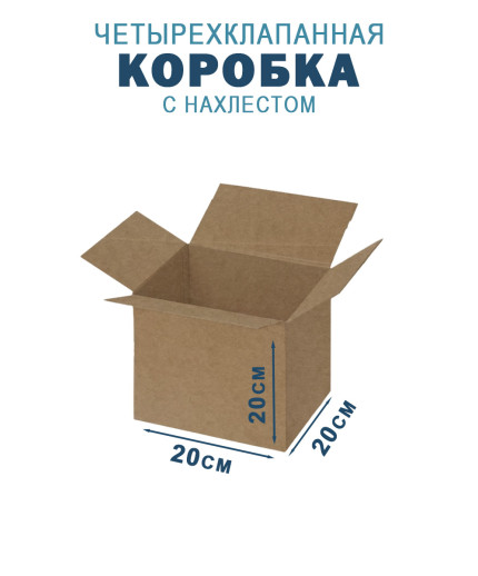 20х20х20 см
