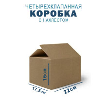 Fefco 202 - Четырехклапанный короб с нахлестом 22х17,5х15 см