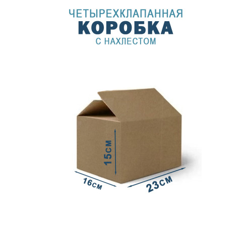 Fefco 202 - Четырехклапанный короб с нахлестом 23х16х15 см Fefco 202 - Четырехклапанный короб с нахлестом 23х16х15 см