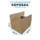 Fefco 202 - Четырехклапанный короб с нахлестом 25х25х15 см