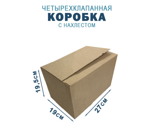 Fefco 202 - Четырехклапанный короб с нахлестом 27х19х19,5 см Fefco 202 - Четырехклапанный короб с нахлестом 27х19х19,5 см