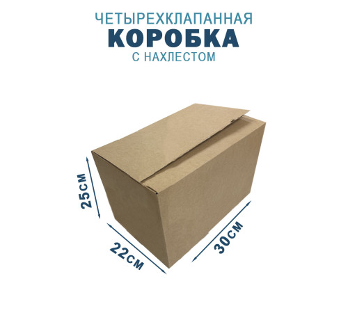 Fefco 202 - Четырехклапанный короб с нахлестом 30х22х25 см 