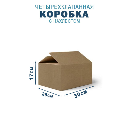 Fefco 202 - Четырехклапанный короб с нахлестом 30х25х17 см Fefco 202 - Четырехклапанный короб с нахлестом 30х25х17 см