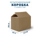 Fefco 202 - Четырехклапанный короб с нахлестом 31х26х38 см