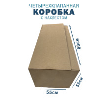 Fefco 202 - Четырехклапанный короб с нахлестом 80х55х55 см 