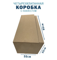 Fefco 202 - Четырехклапанный короб с нахлестом 80х55х55 см 
