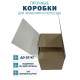Fefco 203 - Четырехклапанный короб c двойным дном 27х19х19,5 см