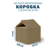 20х20х20 см 