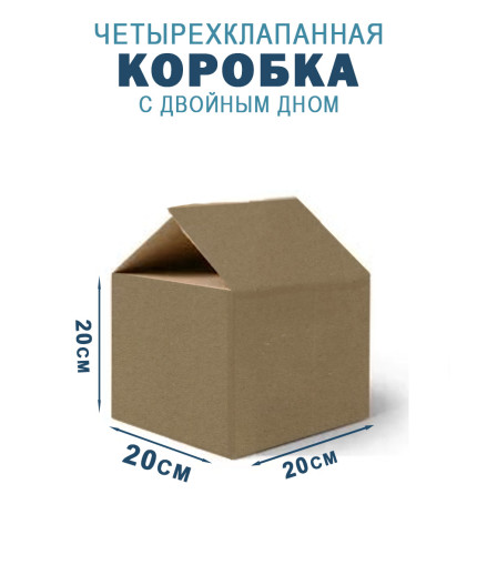 20х20х20 см 