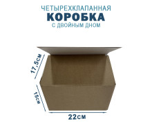 Fefco 203 - Четырехклапанный короб c двойным дном 22х17,5х15 см 