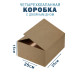 Fefco 203 - Четырехклапанный короб c двойным дном 25х25х15 см