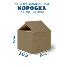 Fefco 203 - Четырехклапанный короб c двойным дном 25х25х25 см