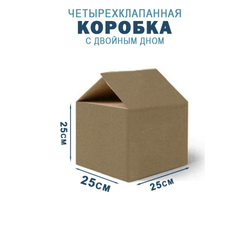 Fefco 203 - Четырехклапанный короб c двойным дном 25х25х25 см