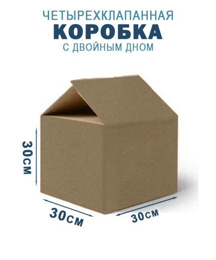 30х30х30 см 