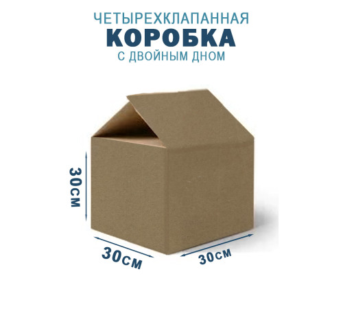 Fefco 203 - Четырехклапанный короб c двойным дном 30х30х30 см Fefco 203 - Четырехклапанный короб c двойным дном 30х30х30 см