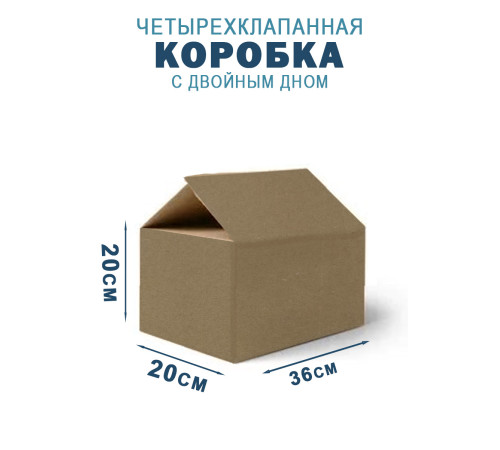 Fefco 203 - Четырехклапанный короб c двойным дном 36х20х20 см