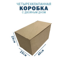 40х25х25 см
