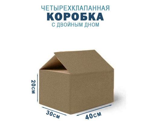 Fefco 203 - Четырехклапанный короб c двойным дном 40х30х20 см Fefco 203 - Четырехклапанный короб c двойным дном 40х30х20 см