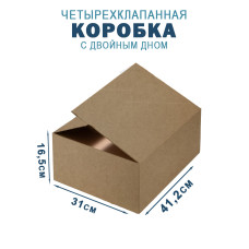 41,2х31х16,5 см 