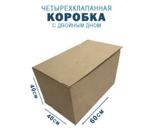 Fefco 203 - Четырехклапанный короб c двойным дном 60х40х40 см 