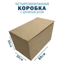 Fefco 203 - Четырехклапанный короб c двойным дном 80х55х55 см