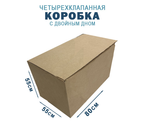 Fefco 203 - Четырехклапанный короб c двойным дном 80х55х55 см Fefco 203 - Четырехклапанный короб c двойным дном 80х55х55 см