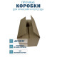 Fefco 204 - Четырехклапанный короб cо стыком клапанов 40х25х25 см
