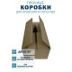 Fefco 204 - Четырехклапанный короб cо стыком клапанов 45х32х32 см
