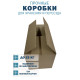 Fefco 204 - Четырехклапанный короб cо стыком клапанов 55х35х35 см