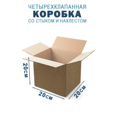 20х20х20 см 