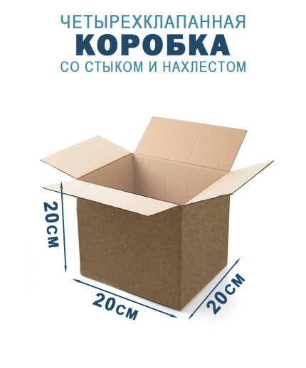 20х20х20 см 