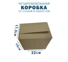 Fefco 205 - Четырехклапанный короб cо стыком клапанов 22х17,5х15 см 