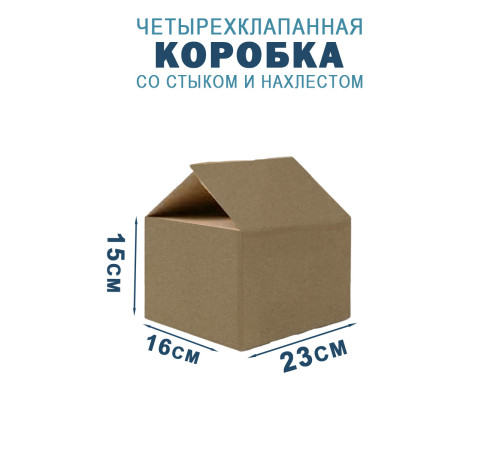 Fefco 205 - Четырехклапанный короб cо стыком клапанов 23х16х15 см