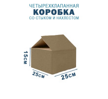 Fefco 205 - Четырехклапанный короб cо стыком клапанов 25х25х15 см 