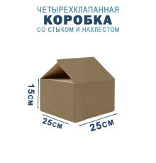 Fefco 205 - Четырехклапанный короб cо стыком клапанов 25х25х15 см 
