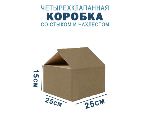 Fefco 205 - Четырехклапанный короб cо стыком клапанов 25х25х15 см 