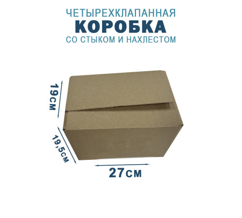 Fefco 205 - Четырехклапанный короб cо стыком клапанов 27х19х19,5 см Fefco 205 - Четырехклапанный короб cо стыком клапанов 27х19х19,5 см